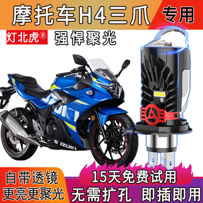 适用豪爵GSX250R铃木GSX250摩托车LED双光透镜大灯远近光一体灯泡
