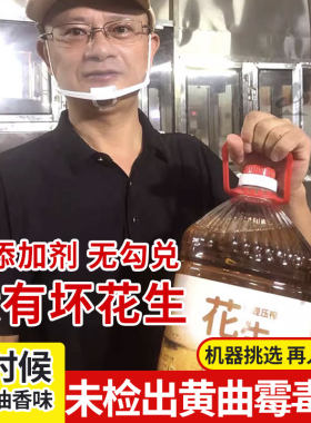 纯正现榨无添加今年好花生油5升