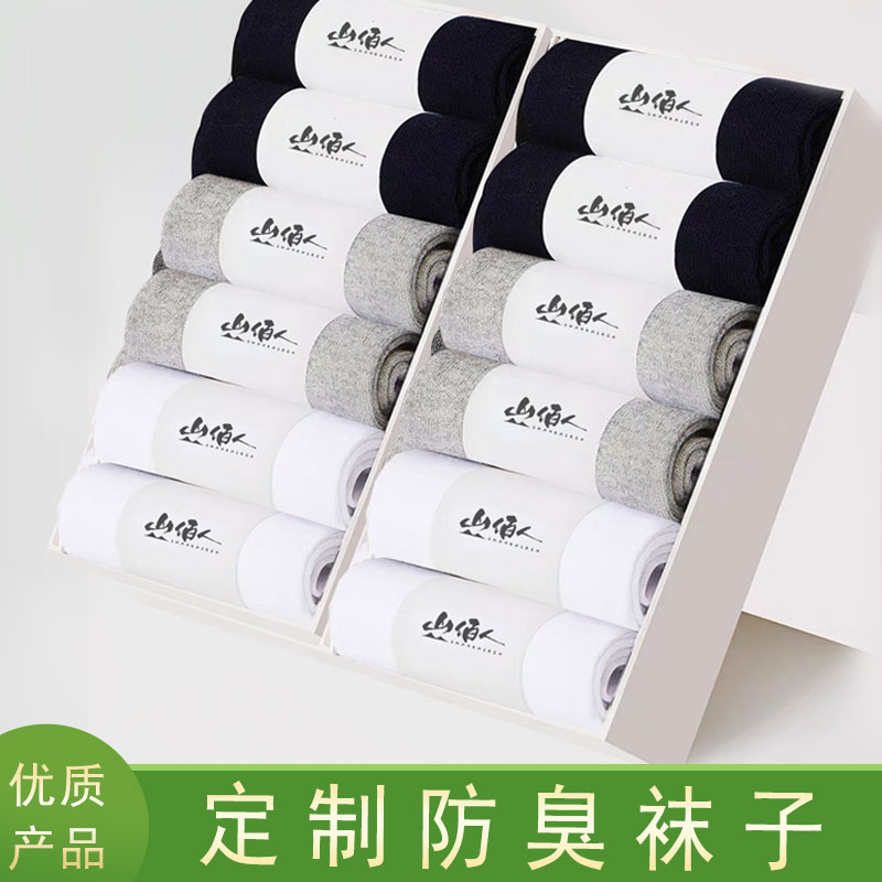 定制款 抗jun防臭袜6双 男女通用  短中长袜