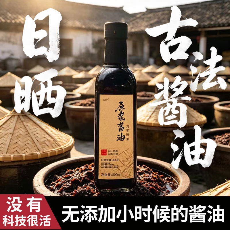 无添加古法传统露天瓦缸晒制