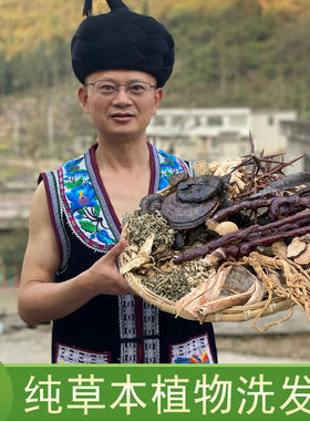 无添加 纯草本植物洗发水 [私人定制找师傅 代熬]特产