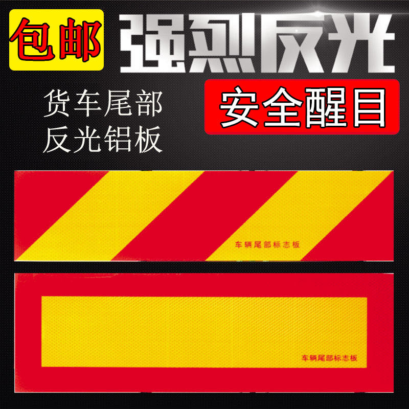 尾部贴纸车辆标志反光板