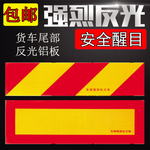 尾部贴纸车辆标志反光板