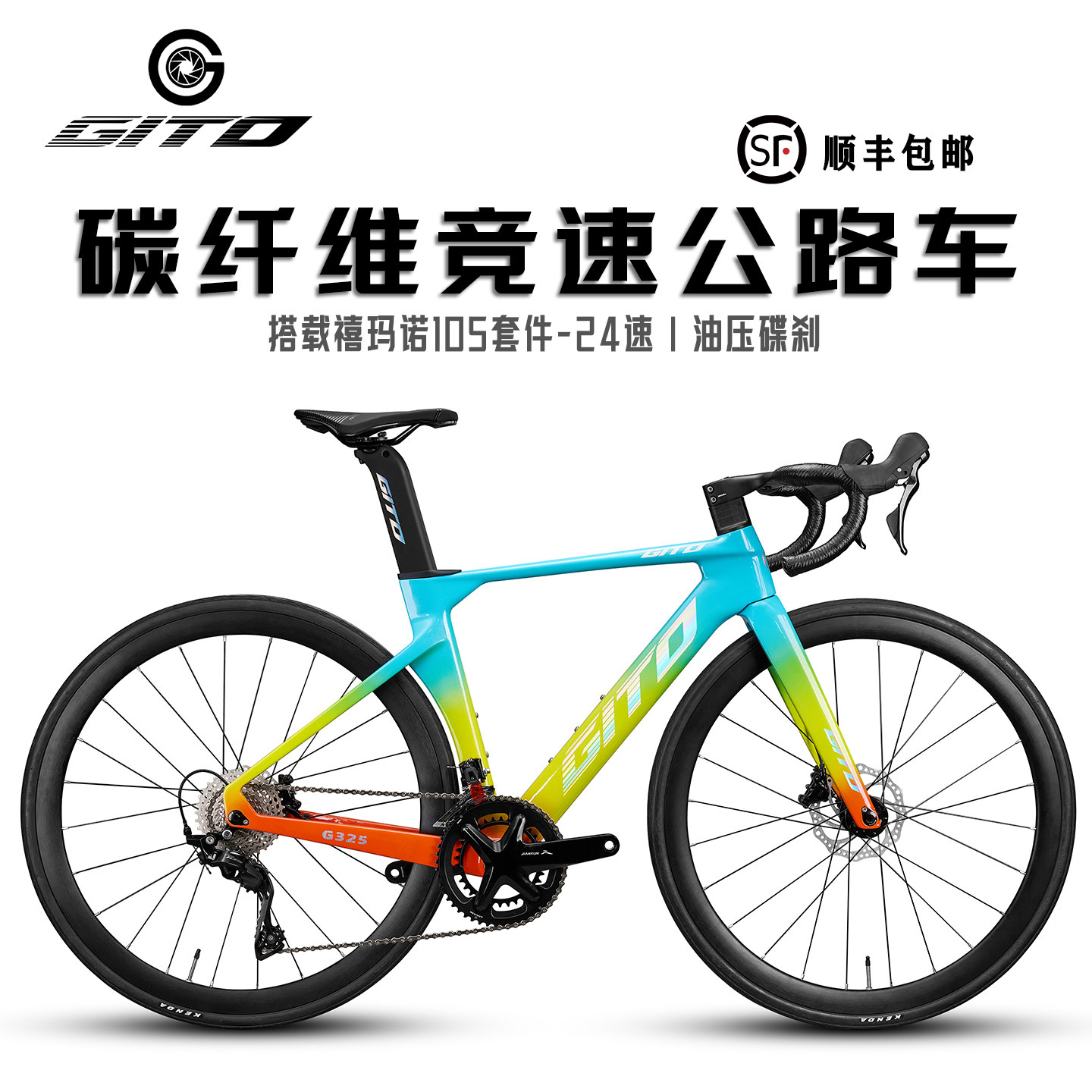 GITO碳纤维公路车105速碟刹