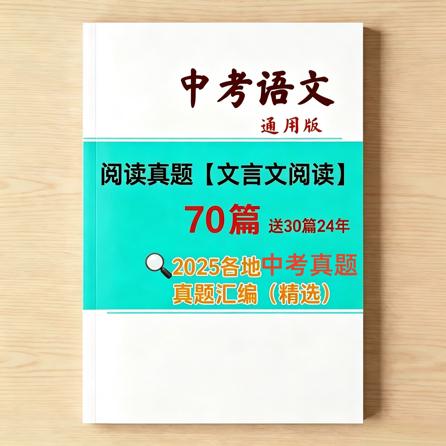 上岸中考文言文阅读专项练习