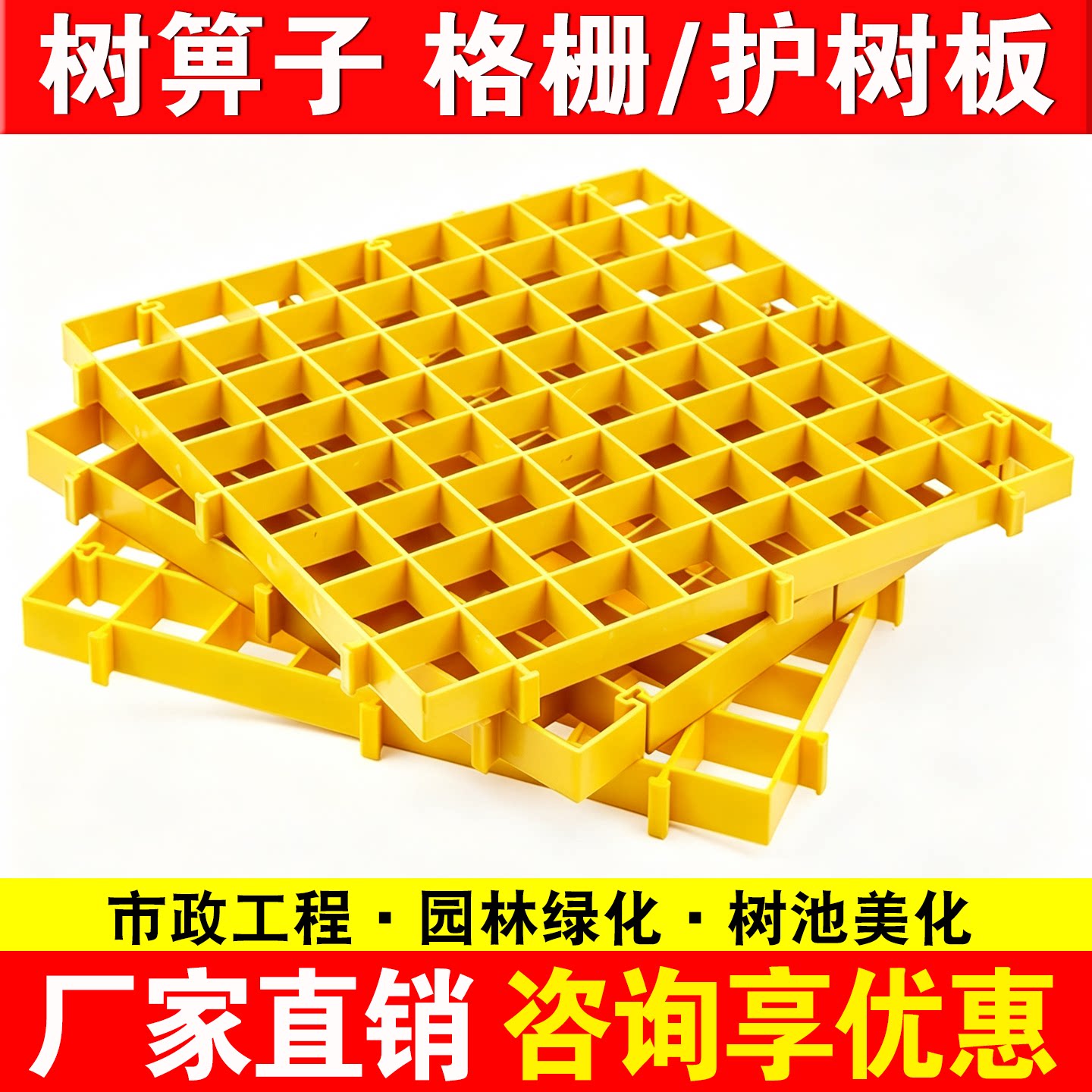 黄色塑料网格护树板树篦子图片