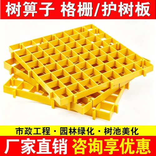 黄色塑料网格护树板树篦子