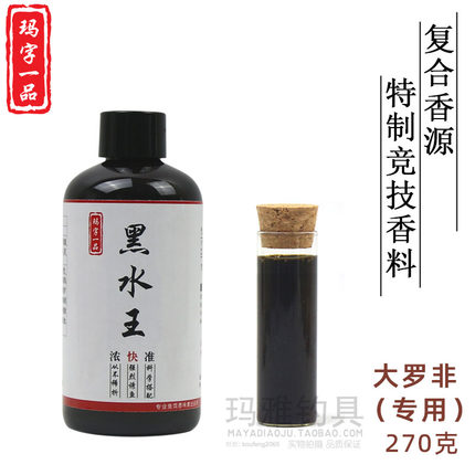 黑水王 罗非鱼小药 钓鱼添加剂香精l鲤鱼福寿鱼冷冻饵配方饵料