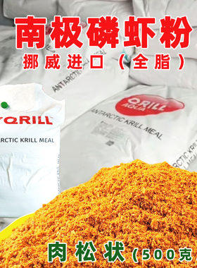 挪威磷虾粉适用于东星斑饵料