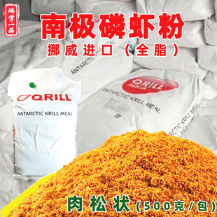 挪威进口南极磷虾粉鲫鱼罗非鲤鱼钓鱼饵料添加剂赤尾青冷冻饵肉绒