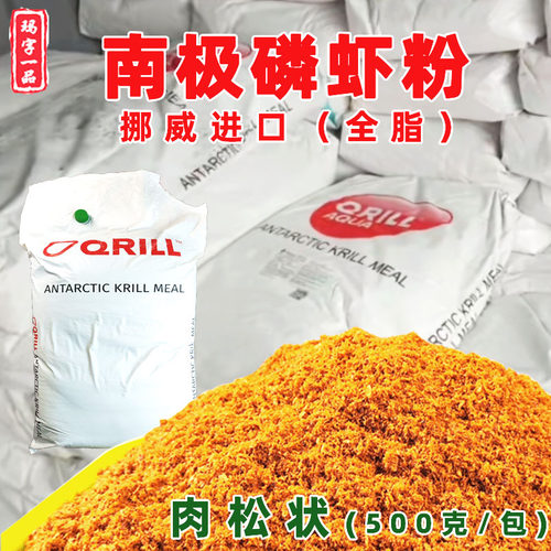挪威磷虾粉适用于东星斑饵料