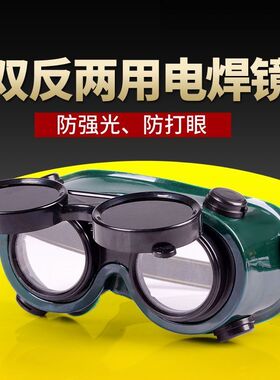 焊接电焊眼镜玻璃镜片防冲击烧氩弧焊二保焊电焊眼镜工业防护眼镜