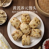 左右吾家联名长生老号黄芪养元 9个 馒头半成品加热即食450克