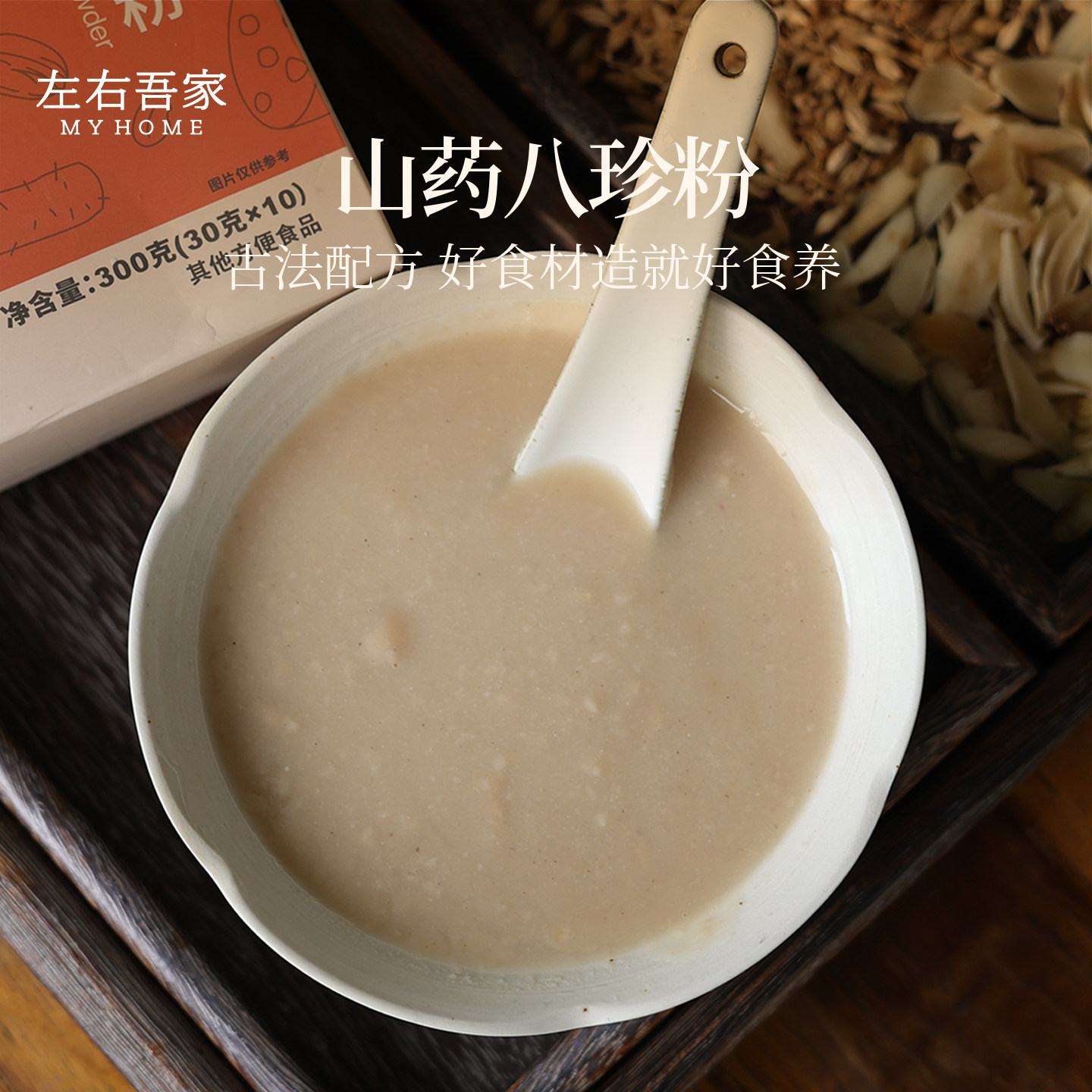 左右吾家|山药八珍粉 男女老少皆宜 五谷杂粮