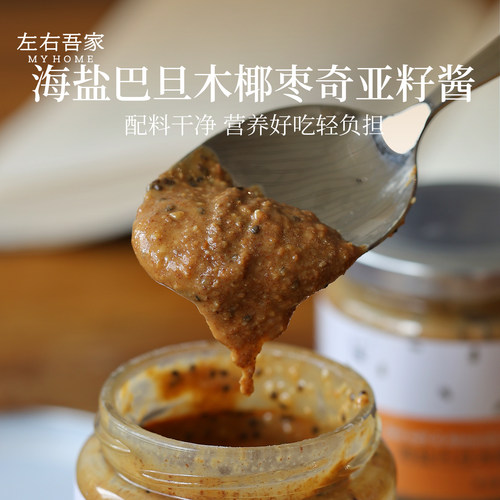 左右吾家 种子酱海盐巴旦木椰枣奇亚籽酱 抹馒头面包