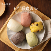 艾蔬 左右吾家全家福五行馒头 五黑 七白 南瓜小米 五红酒酿