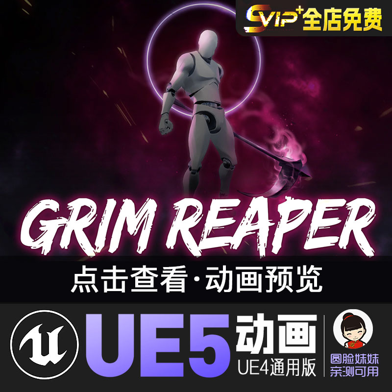 死神合集UE4虚幻5动画动作资产Grim reaper Set 商务/设计服务 设计素材/源文件 原图主图