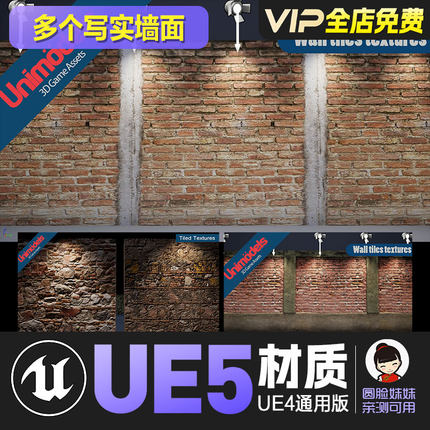 UE4虚幻5超写实石头墙砖水泥墙地面集合Floor and Walls textures