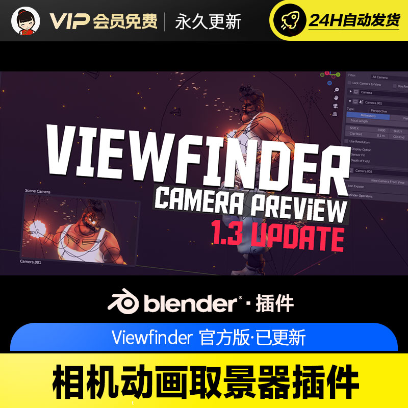 Blender相机动画取景器插件 Viewfinder