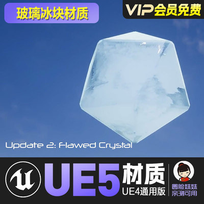 UE4虚幻5玻璃冰块透明材质半透明材质Advanced Glass Shader