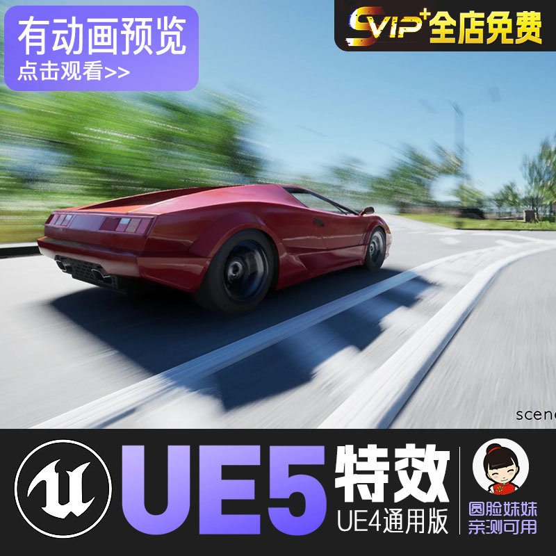 UE5虚幻4镜头高速运动模糊滤镜画面特效 Custom Motion Blur