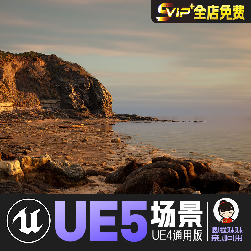 UE5虚幻5_黄昏日落滨海美丽海岸线风景cg场景虚幻引擎资产 商务/设计服务 设计素材/源文件 原图主图