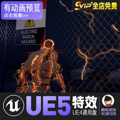 UE5虚幻4_人物闪电雷电缠绕交互粒子特效蓝图