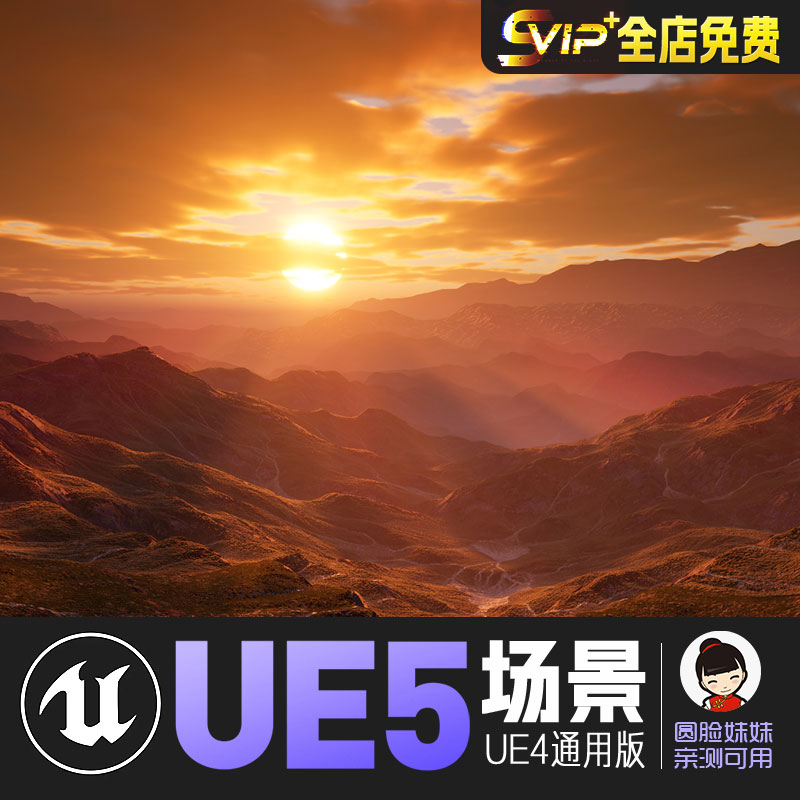 UE4UE5_高原山脉自然风景黄昏秀丽景观场景High Grass Landscape 商务/设计服务 设计素材/源文件 原图主图