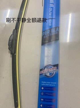 汽车雨刷欧威视高级多功能雨刷片雨刮片通用型全车系全型号14–28