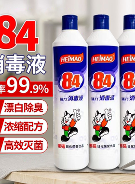 黑猫84消毒液家用多用途除菌灭菌消毒水衣物去黄漂白液正品消毒水