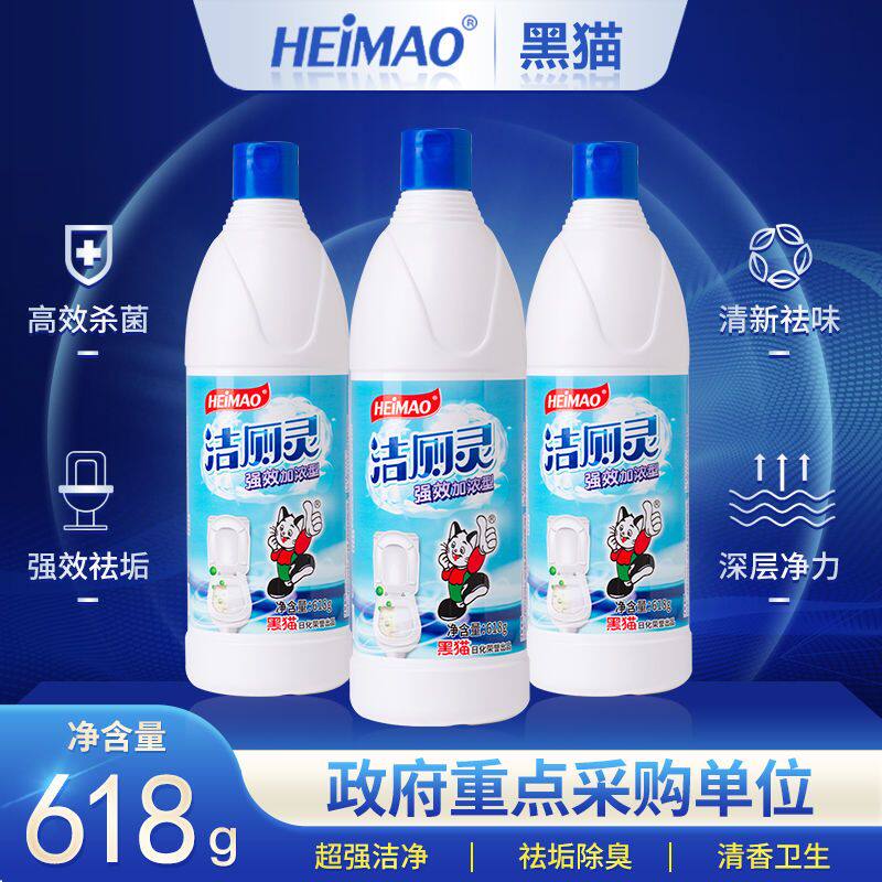 黑猫618g厕必净瓶装洁厕灵家用公司厕所清洁剂除垢去黄除臭马桶
