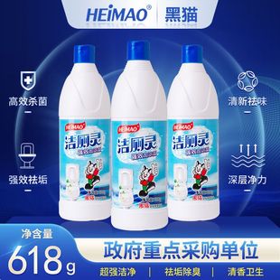 黑猫618g厕必净瓶装 洁厕灵家用公司厕所清洁剂除垢去黄除臭马桶