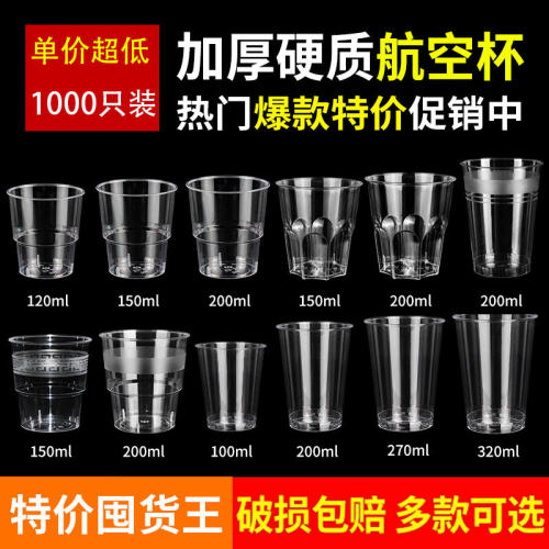 【厂家直销】1000只整箱一次性水杯加厚硬质透明航空杯家用茶酒杯