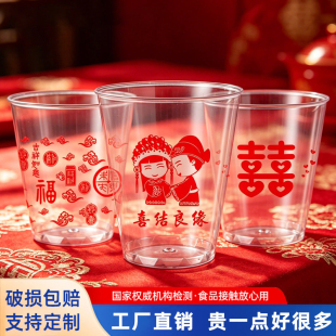 一次性结婚用喜字航空杯婚庆订婚硬塑红色双喜加厚办喜事杯子乔迁