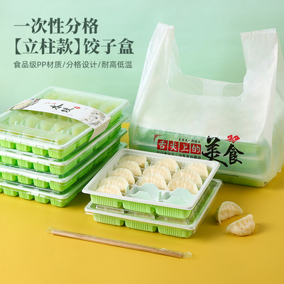 一次性饺子盒生熟速冻水饺专用外卖打包盒商用分格冷冻盒子食品级