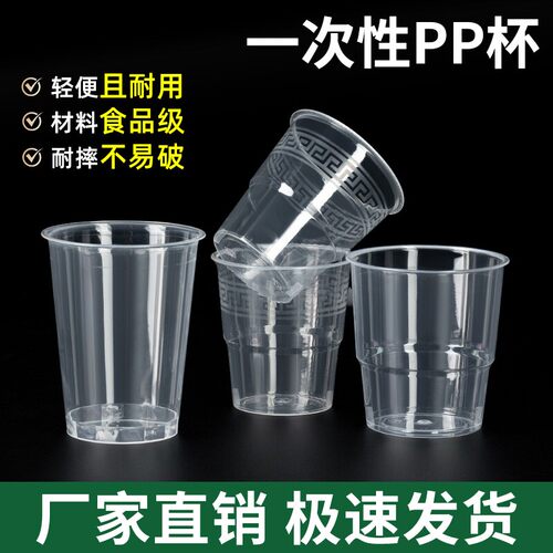 一次性航空杯加厚PP硬质透明塑料杯太空杯家用茶杯试饮水晶杯泡茶