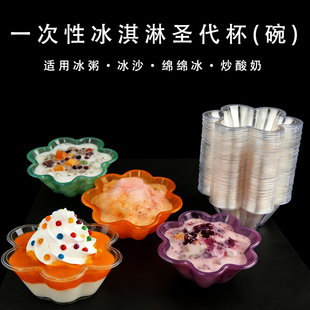 刨冰碗一次性塑料梅花杯沙冰水果沙拉绵绵冰粥草莓网红冰淇淋盒子