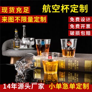 航空杯定制一次性杯子硬加厚透明塑料企业商务广告杯印制logo