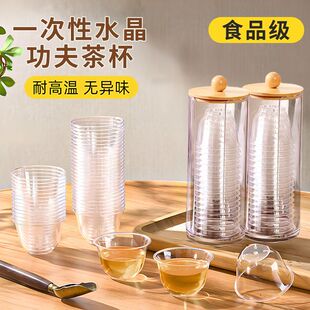 一次性茶杯功夫小茶杯品茗杯加厚耐高温家用招待便携式杯子硬塑料