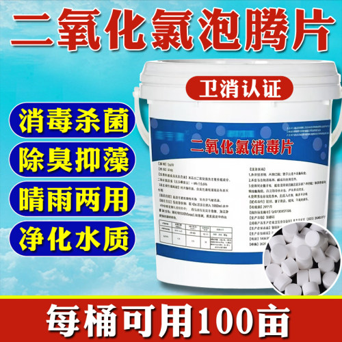 二氧化氯泡腾片鱼塘消毒杀菌鱼药
