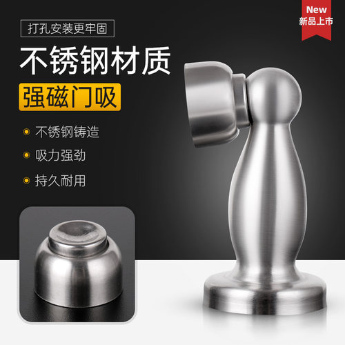 门吸打孔强磁家用防撞不锈钢