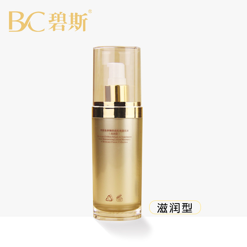 碧斯金典愉悦瓷肌保湿乳液滋润型60ml 补水嫩肤白皙透白提亮肤色