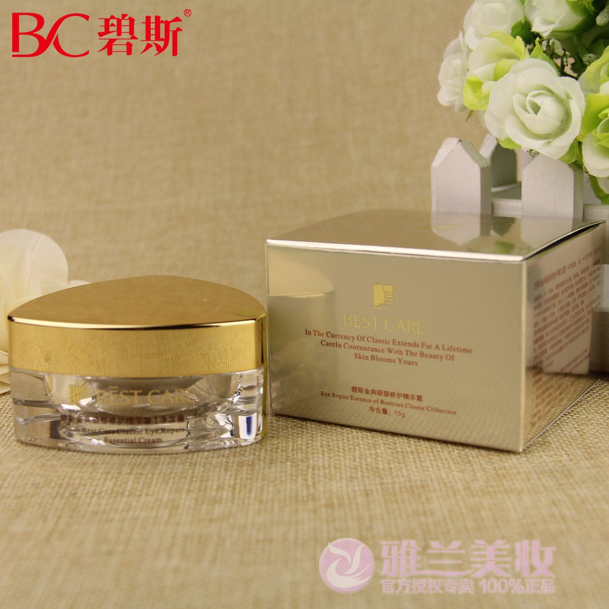 碧斯金典眼部修护精华霜15g 眼霜祛淡化黑眼圈眼袋鱼尾纹浮肿眼纹