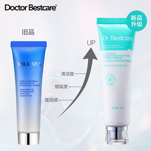 碧斯Dr·Bestcare 晳颜焕彩清脂霜30g 原抽色元素 凝脂霜