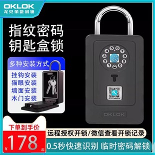 指纹密码钥匙盒装修家用防盗远程电子密码盒门口开锁放智能钥匙箱
