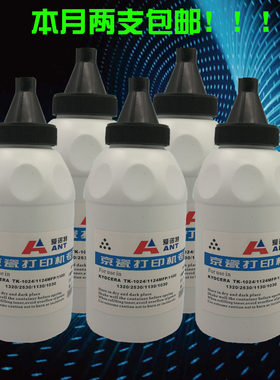 适用京瓷1103粉盒FS-1110 1024 1124 专用碳粉（150g）5支起包邮