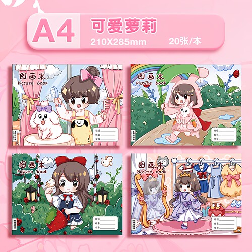A4加厚空白图画本儿童涂色