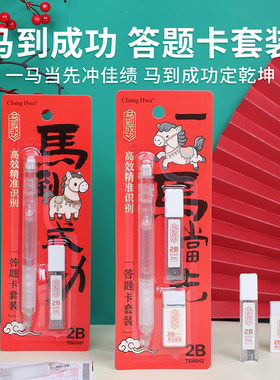 中华牌学生中高考2B涂卡自动铅笔