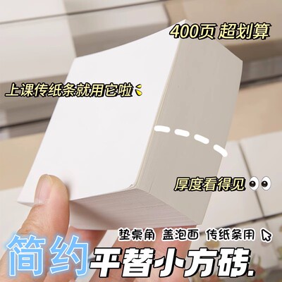 超厚小方砖便签纸无粘性400张可撕正方形便条纸草稿纸方块演算纸