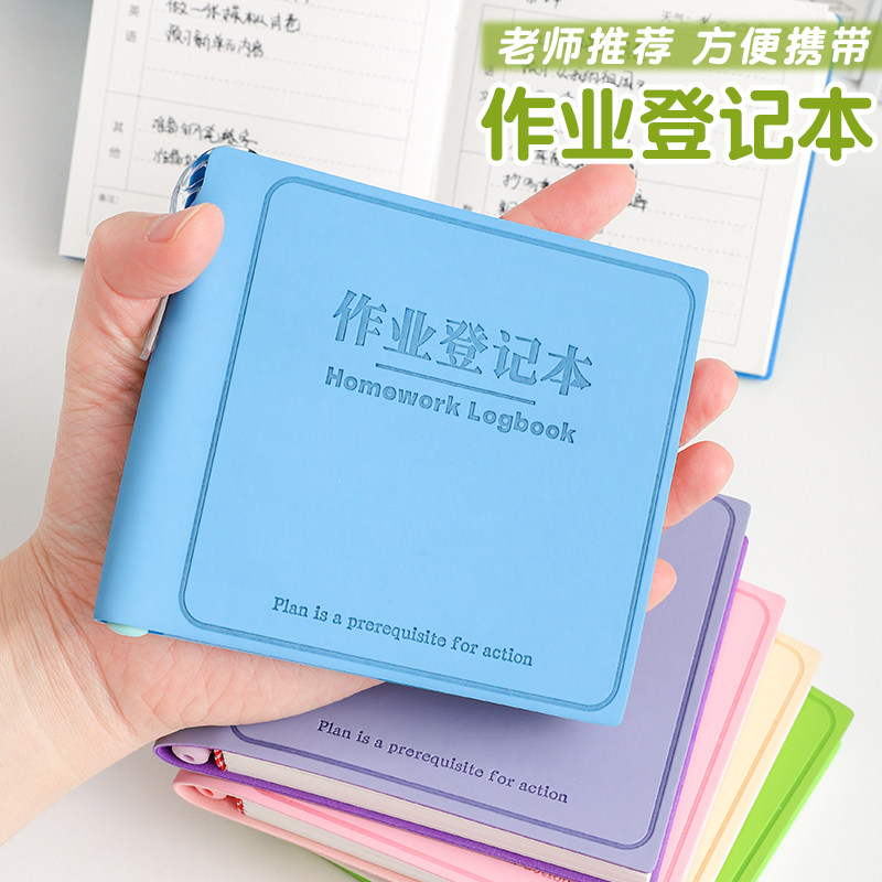 高档高颜值方形作业登记本小学生专用记作业本迷你家庭课堂抄作本
